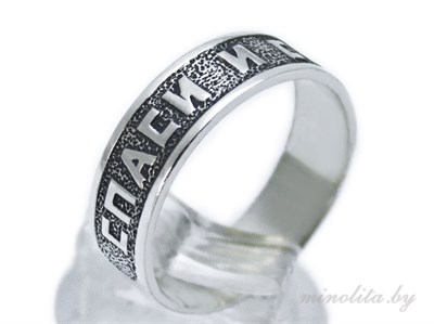 Серебряное кольцо  с молитвой "Спаси и сохрани" 